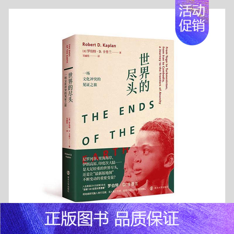【正版】世界的尽头:一场文化冲突的见证之旅:from Togo to Turkmenistan, from Iran t