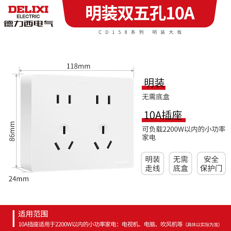 德力西DELIXI安全耐用十孔插座开关智能防过载设计家用电器保护