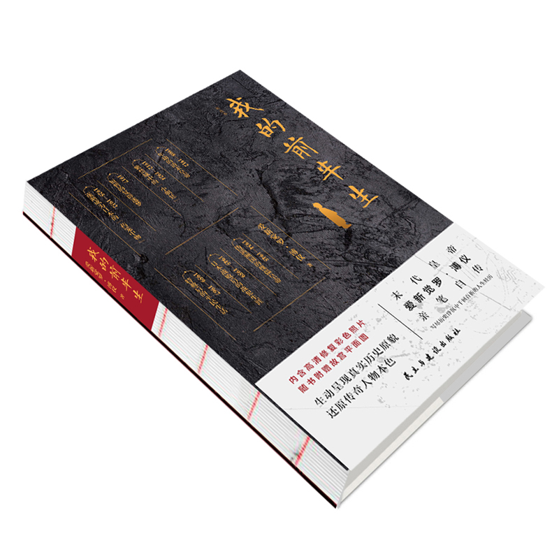 我的前半生:灰皮本 [正版]赠手绘故宫地图我的前半生 灰皮本 末代皇帝爱新觉罗·溥仪亲笔自传 写尽历史沉浮中千百回的人生高清大图