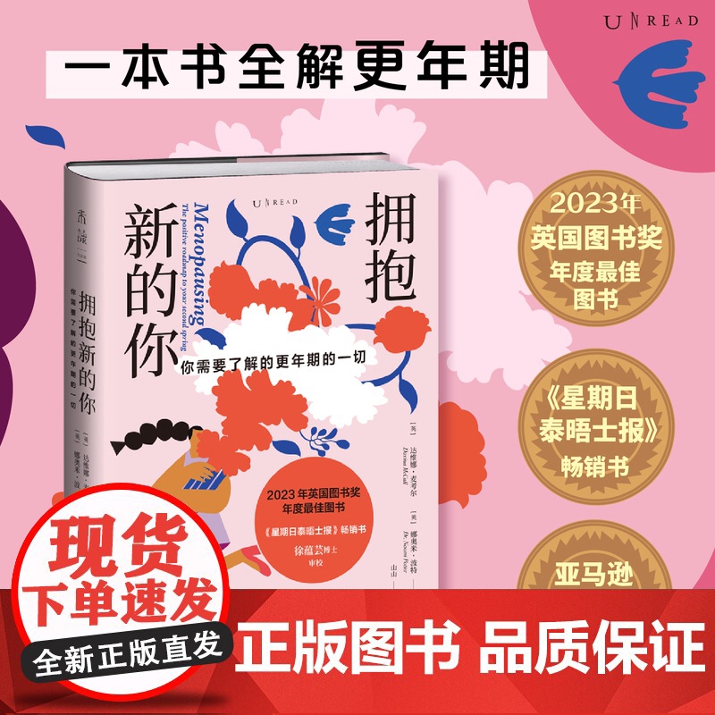 拥抱新的你 你需要了解的更年期的一切 娜奥米·波特等 著 社会科学 女性健康 更年期科普 中信书店