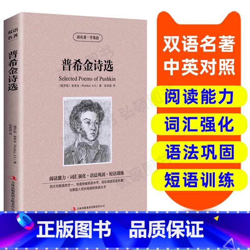 【正版】读名著 学英语 普希金诗选 英汉双语读物 英语书籍名著双语版英语名著阅读课外读物小学初中英语读物中英双语读物