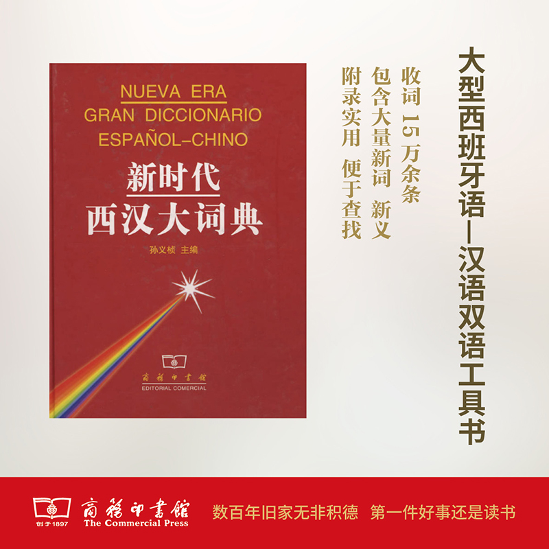 音像新时代西汉大词典孙义桢 主编