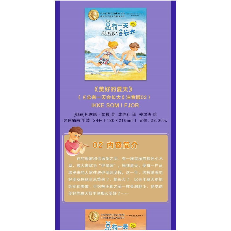 醉染图书总有会长大(注音版)(全3册)9787532790265高清大图