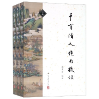 音像千首清人绝句校注(上下)3册校注:陈友琴