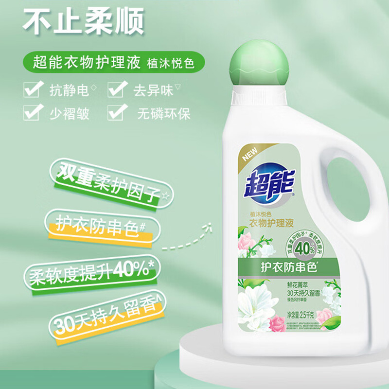 超能衣物护理液护衣防串色持久留香植沐悦色2.5kg(味道随机)高清大图