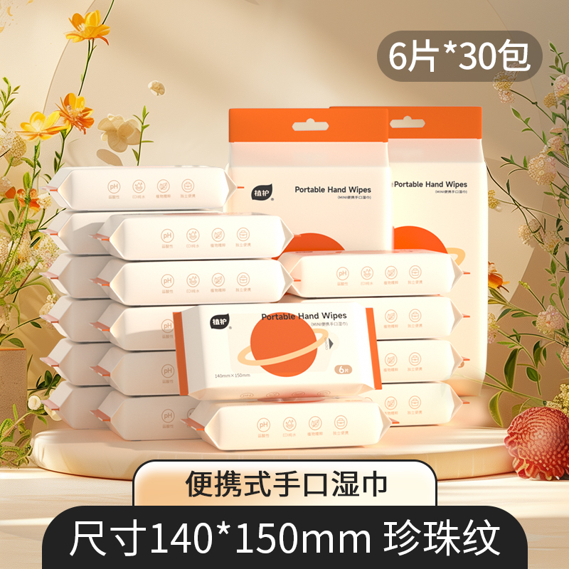植护湿纸巾小包便携迷你湿巾手口专用湿巾清洁湿巾纸家用实惠装5提 共30小包高清大图