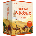【热卖-联系客服优惠】企鹅经典历史大发现共12 【粉象优品】给孩子的人类文明史全12册JST 吴军博士重磅作品一部用全球