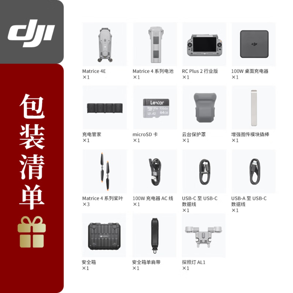 大疆 DJI Matrice 4E 智能AI巡检 全彩夜视激光测距 高清航拍[含电池+充电器+螺旋桨+探照灯AL1]高清大图