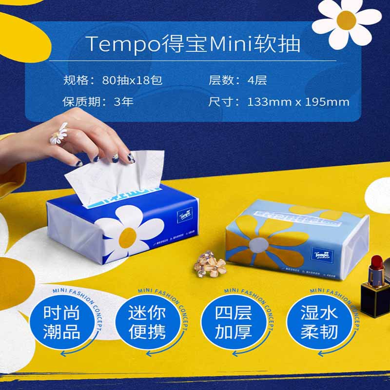 得宝(Tempo)Mini系列抽纸4层80抽4包*2提(8包)T2898C 2提高清大图