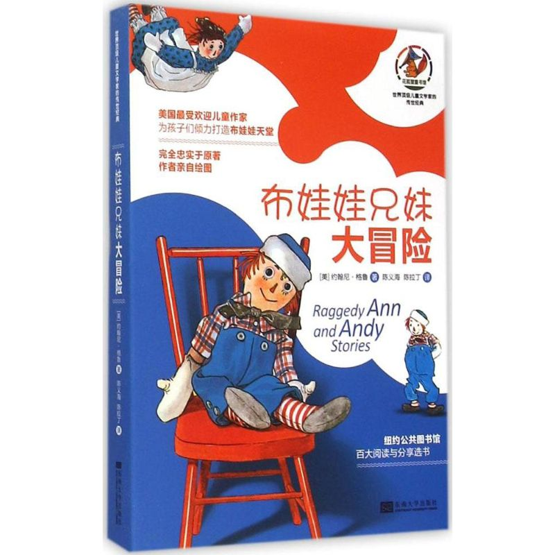 [M]布娃娃兄妹大冒险-9787564155421