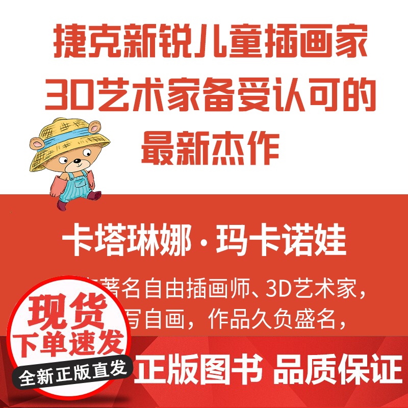 你为什么不开花(中信童书世界精选绘本)高清大图