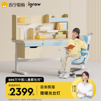 爱果乐儿童学习桌椅套装小学生书桌家用实木写字桌课桌实木套装[魔方pro5+贝壳椅8pro]