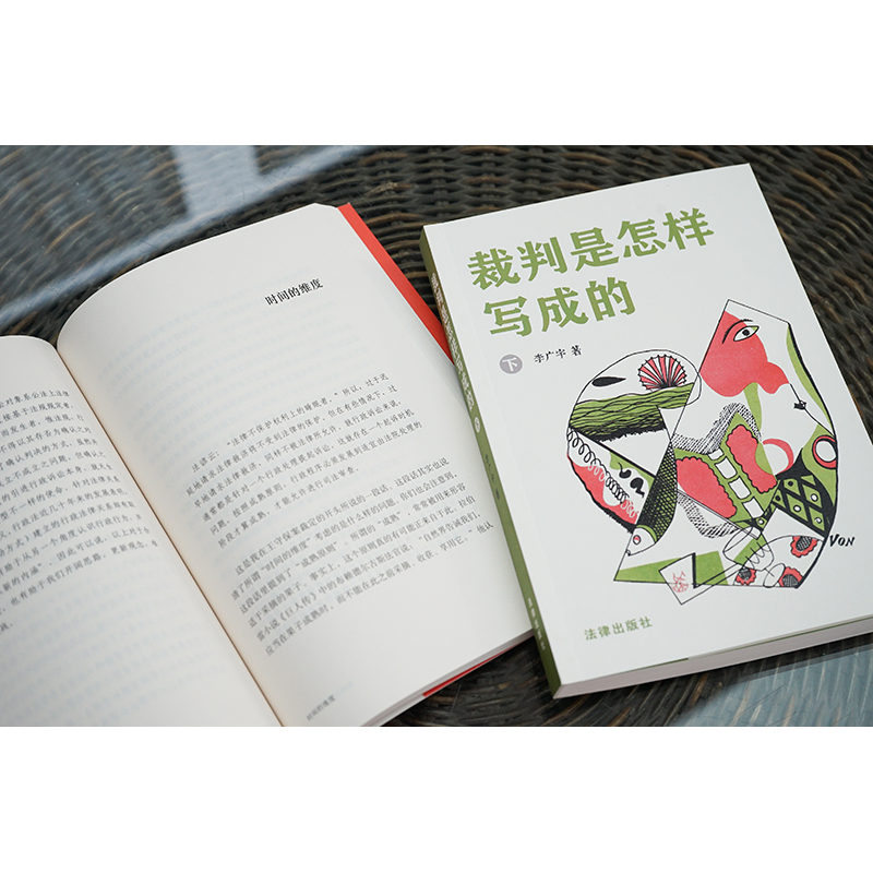 【M】裁判是怎样写成的(全2册)-9787519772864