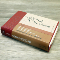 [正版]精装毛泽东评点历代王朝 历代王朝帝王将相、才子佳人、学术典籍、文学作品、朝政得失乃至内外关系等方面的评点书籍
