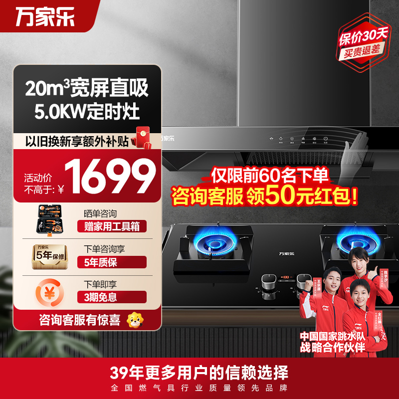 万家乐 烟灶厨电套餐装20m³吸力油烟机欧式顶吸挥手智控智旋暴风洗台嵌两用天然气灶AT051+KV062B(T)