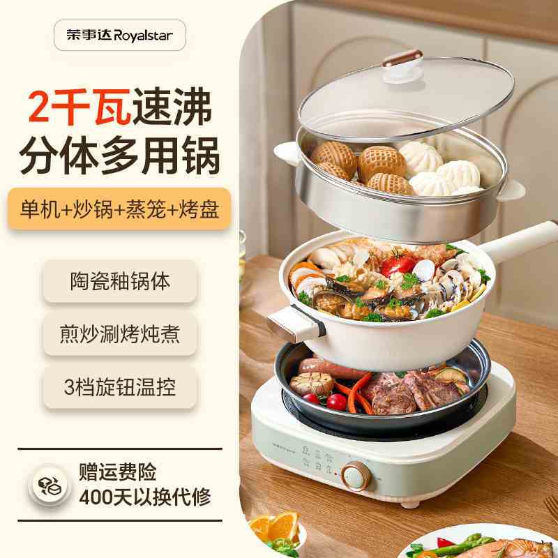 荣事达电炒锅分体式家用炒菜锅鸳鸯电火火锅蒸煮煎涮多功能一体锅YK20A-H4K[单机+炒锅+蒸笼+烤盘]