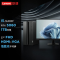 联想(Lenovo)GeekPro 台式电脑整机 I5-14400F 16G 2T RTX5060 27英寸