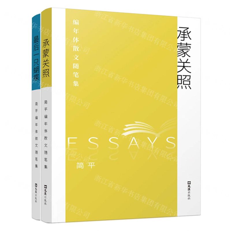 【N】简平编年体散文随笔集(共2册)-9787549638383