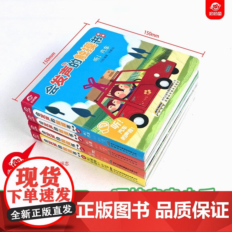 会发声的触摸书 第一季 身边的声音 0-3岁 付莉著 提高宝宝听力 锻炼宝宝手指的灵敏度 培养孩子的注意力集中力和分辨力高清大图