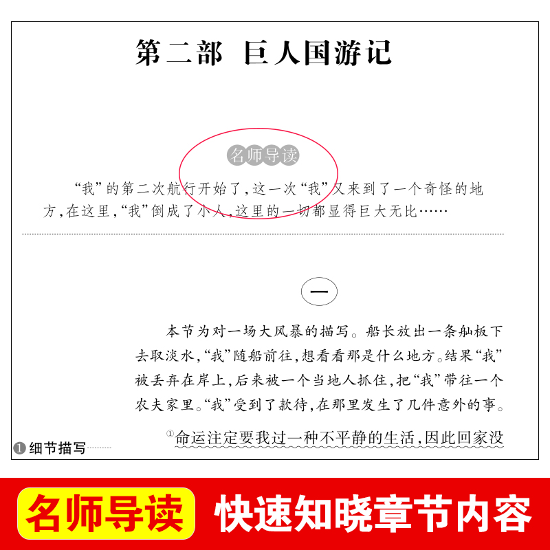 格列佛游记 [正版]格列佛游记原版书籍小学生初中生适用学生版世界名著小说 阅读课外书 三四五六九年级初中课外 阅读书籍高清大图