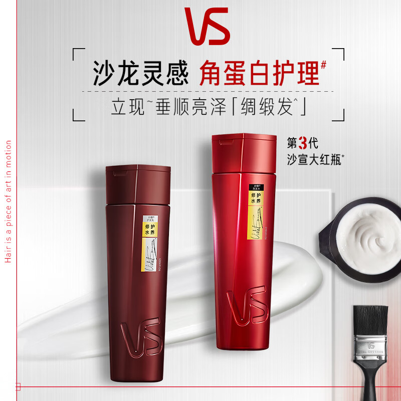 沙宣 修护水养护发素 氨基酸修护润发护发乳大红瓶 200g高清大图