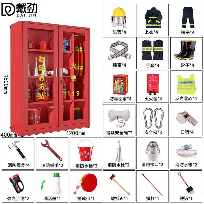 戴劲消防器材柜放置工具柜工地商场展示柜应急柜1.6米高4人02式套餐
