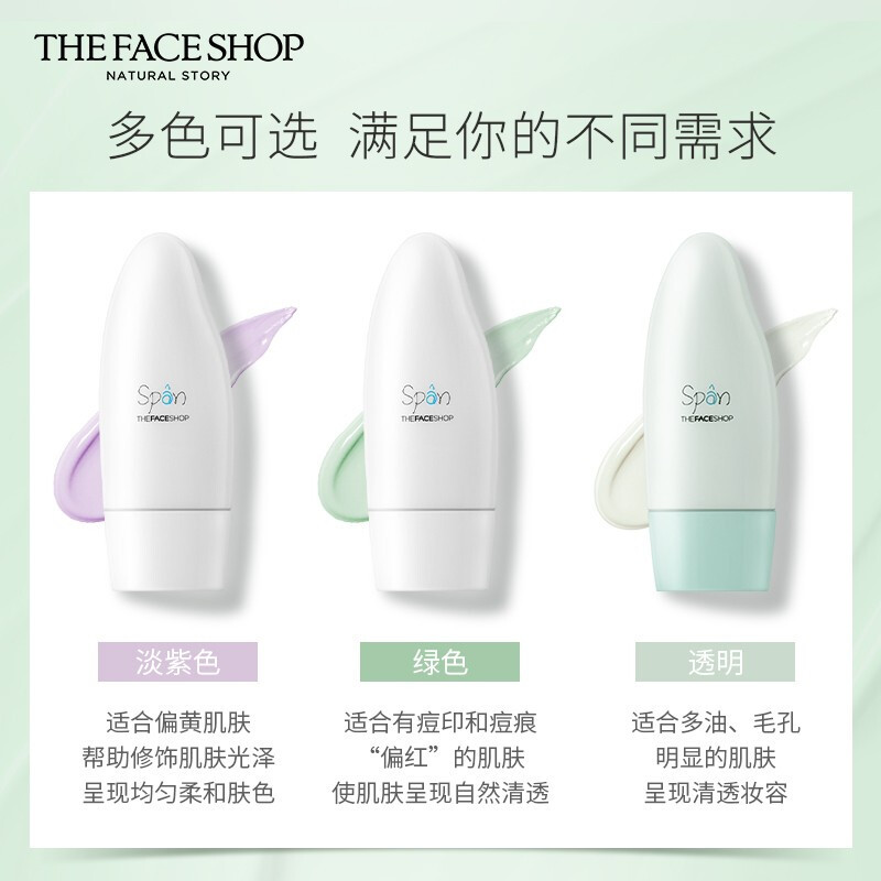 The Face Shop 菲诗小铺 恒采水润净肌隔离霜 #01 绿色 30ml(隔离霜 隔离 bb霜 修饰肤色)