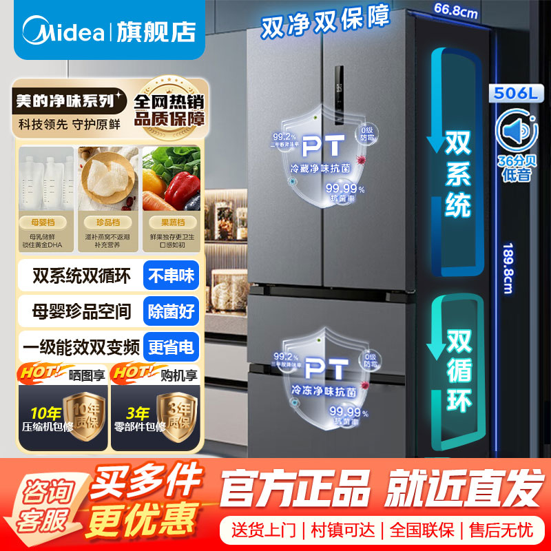 【官方旗舰店】美的532法式多门四开门冰箱变频一级能效家用无霜双系统双循环大容量智能MR-532WFPZE以旧换新苍穹灰