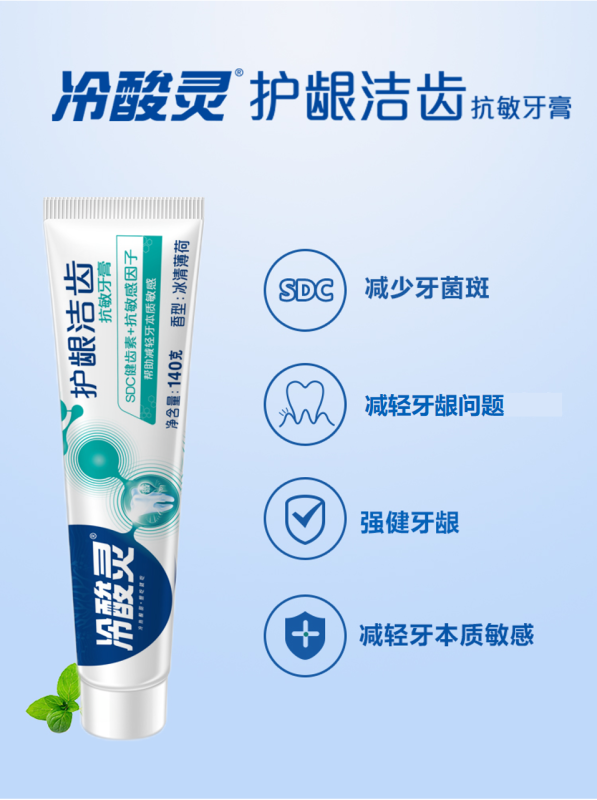 冷酸灵 护龈洁齿 抗敏感 牙膏 140g*2高清大图
