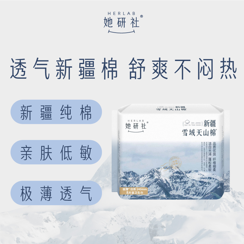 她研社新疆棉日用组合-8包70片(送4片同款日用便携装)高清大图
