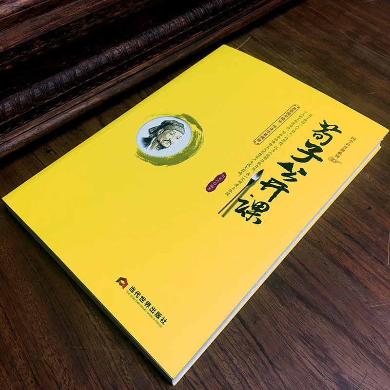 [正版]荀子公开课 荀子译注集解精粹 .文白对照原文注释 儒家代表作 国学经典 墨子 韩非子中国哲学政治思想经济军事 畅高清大图