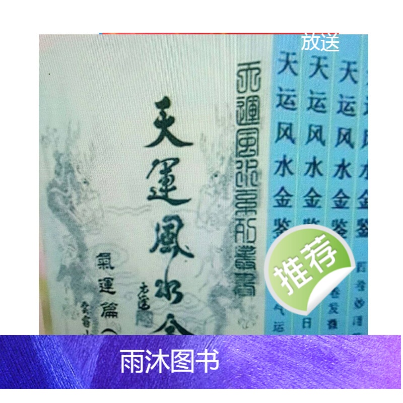 李兰辉 云雾山 天运风水金鉴 择日篇气运篇四本