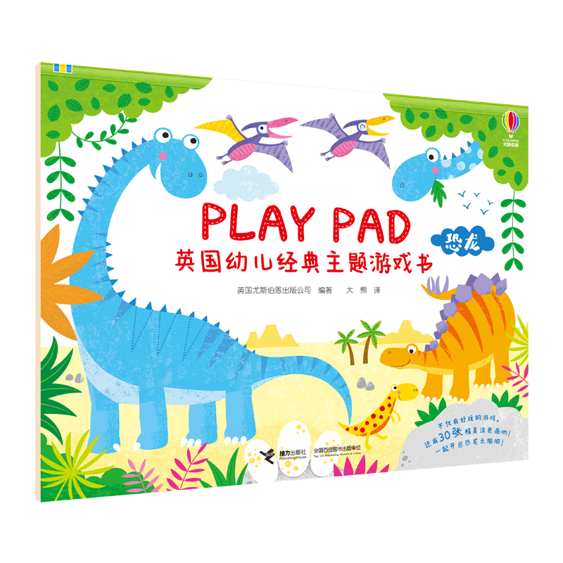 正版新书】Playpad英国幼儿经典主题游戏书:恐龙英国尤斯伯恩出版