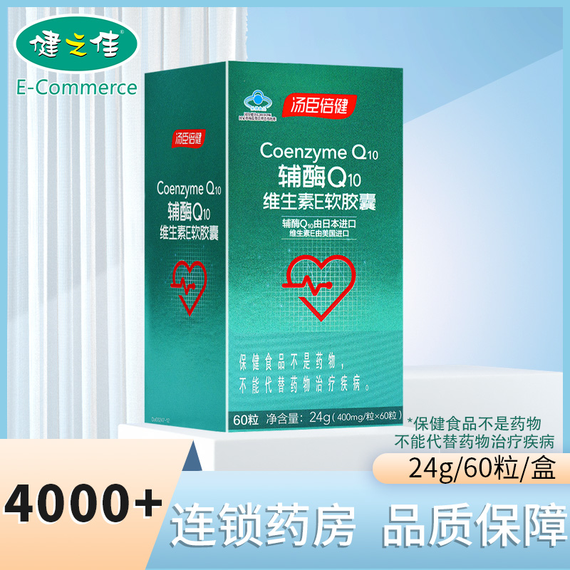 汤臣倍健辅酶Q10天然维生素E软胶囊60P
