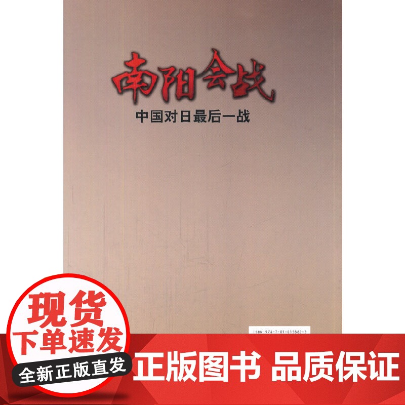 南阳会战——中国对日最后一战高清大图