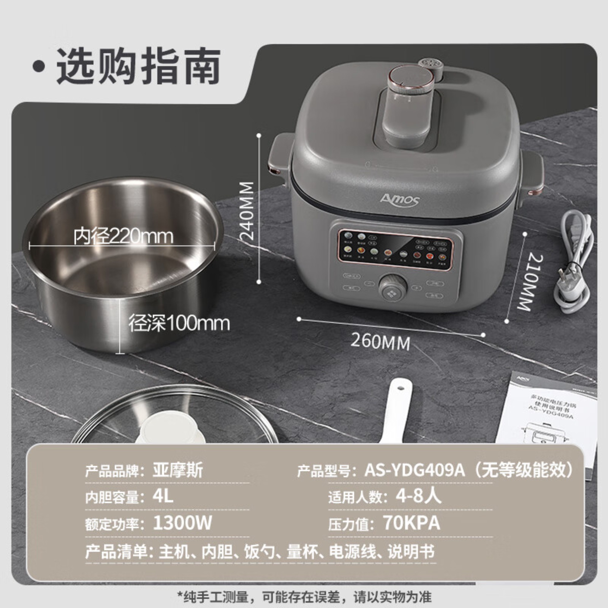 亚摩斯钛-电压力锅AS-YDG409A高清大图