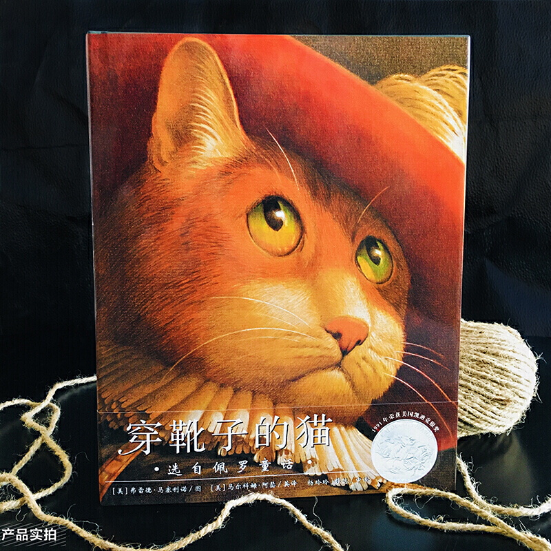 穿靴子的猫 [正版]穿靴子的猫绘本一年级阅读课外书必读老师下册凯迪克大奖绘本非注音版小学生儿童书籍漫画二三年级下学期书本高清大图