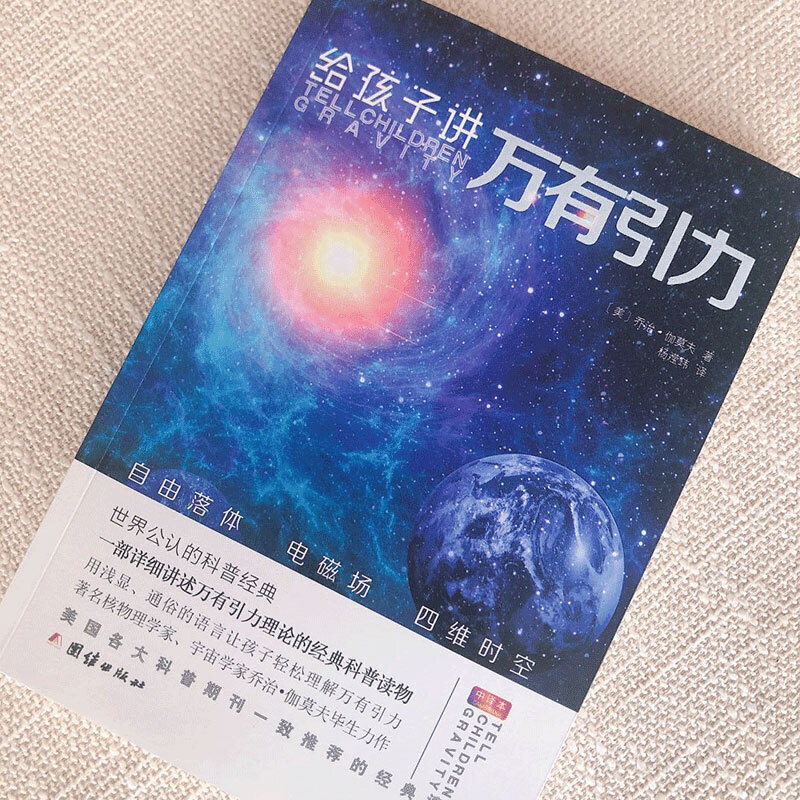 醉染图书给孩子讲万有力 译本9787512675292高清大图