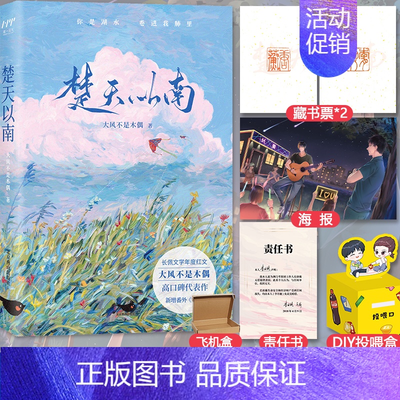 [正版]随机掉落特签楚天以南 大风不是木偶 新增番外 李月驰唐蘅 长佩青春励志小说实体书