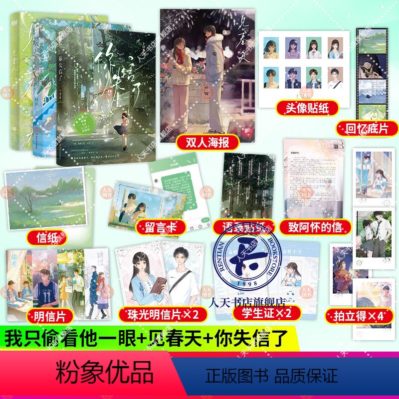 【正版】我只偷看他一眼+见春天+你失信了 枝玖 青春校园暗恋文be言情小说 蝉联的风云少年X 默默暗恋的普通少女