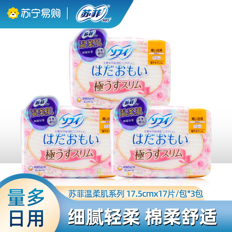 日本进口苏菲护垫迷你卫生巾175mm34片温柔肌系列超薄无护翼棉柔3包装