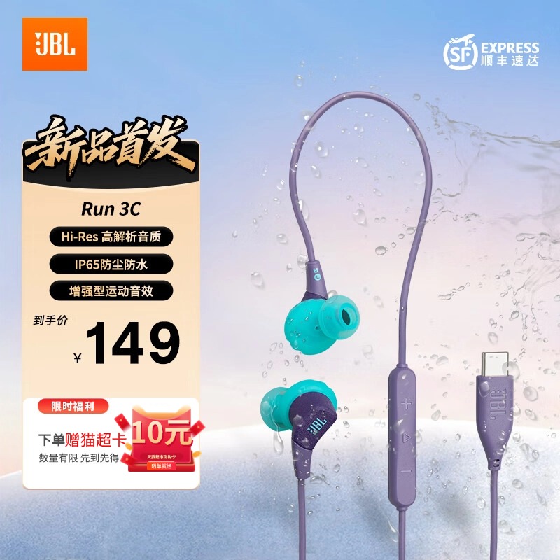 JBL RUN3C紫色耳机