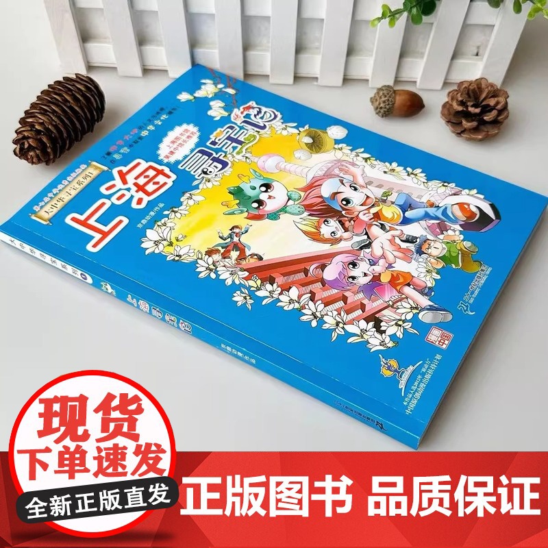 上海寻宝记正版大中华寻宝记系列全套书31册吉林山西黑龙江漫画书小学生儿童课外书地理科普百科全书三四五六年级阅读宁夏寻宝记高清大图