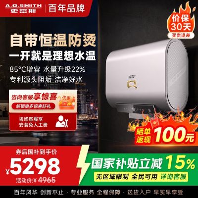 新品A.O.史密斯电热水器80升Q系列E80QH5恒温阻垢杀菌增容大水量
