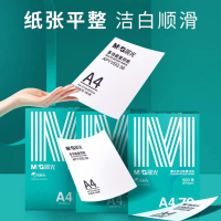 晨光A4/70g多功能双面打印纸 高性价比复印纸 500张/包 5包/箱(整箱2500张)