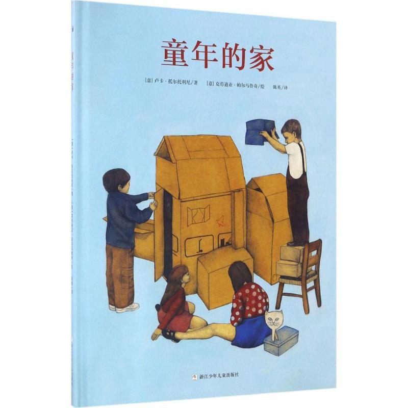 童年的家