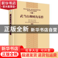武当山柳树沟墓群
