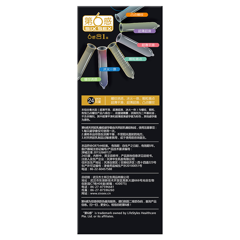 第六感 避孕套超薄款第六感六合一24只装情趣成人性用品 六种体验超薄超滑冰火一体螺纹颗粒(新老包装随机发货)夫妻旗舰
