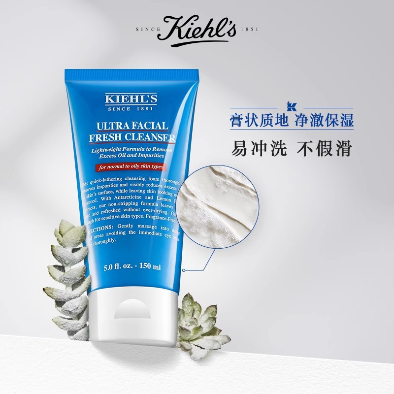 科颜氏(Kiehl’s)高保湿清爽洁面乳150g高清大图