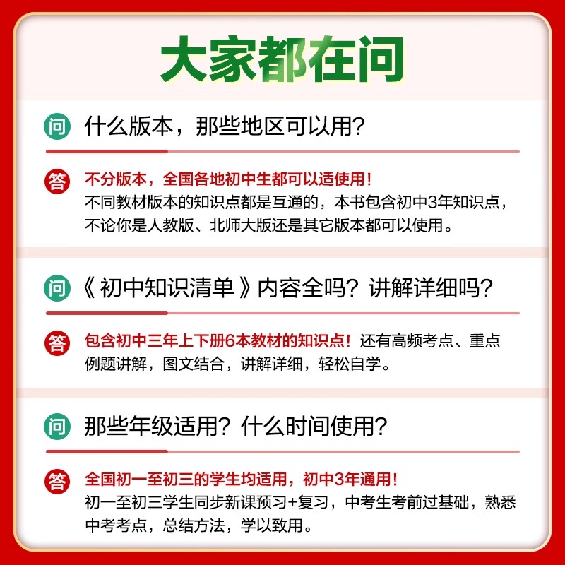 [数理化]3本 初中通用 [正版]2025版53初中知识清单语文数学英语物理化学生物政治历史地理基础大全辅导书五三初一二高清大图